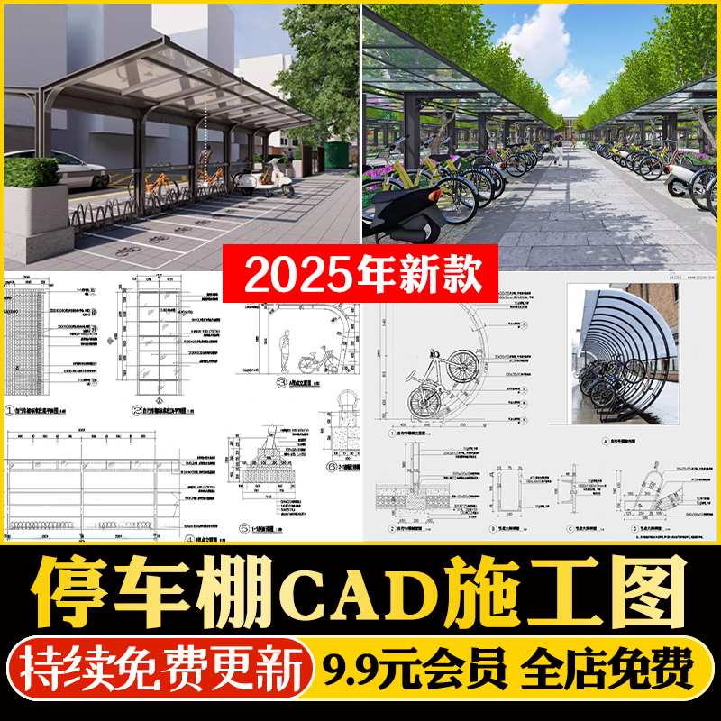 非机动车自行车停车棚电瓶电动车门式钢结构雨棚大样图CAD施工图