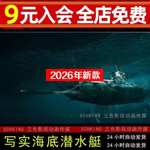 二战场景海战深海潜艇发射鱼雷被击毁船只战舰潜水艇3Dmax模型