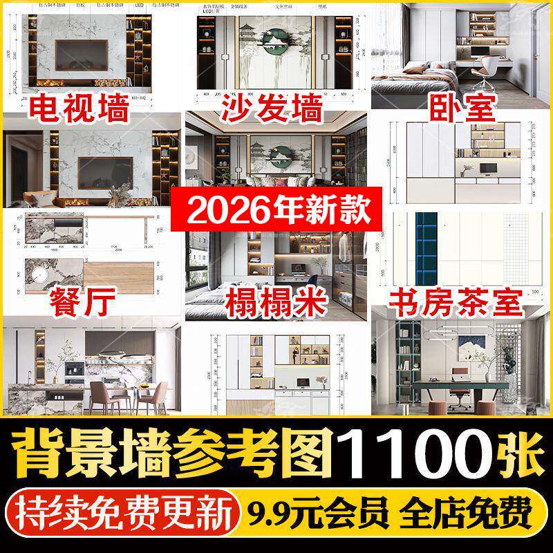 网红家居客厅电视沙发卧室背景墙装修造型设计参考效果图尺寸材料