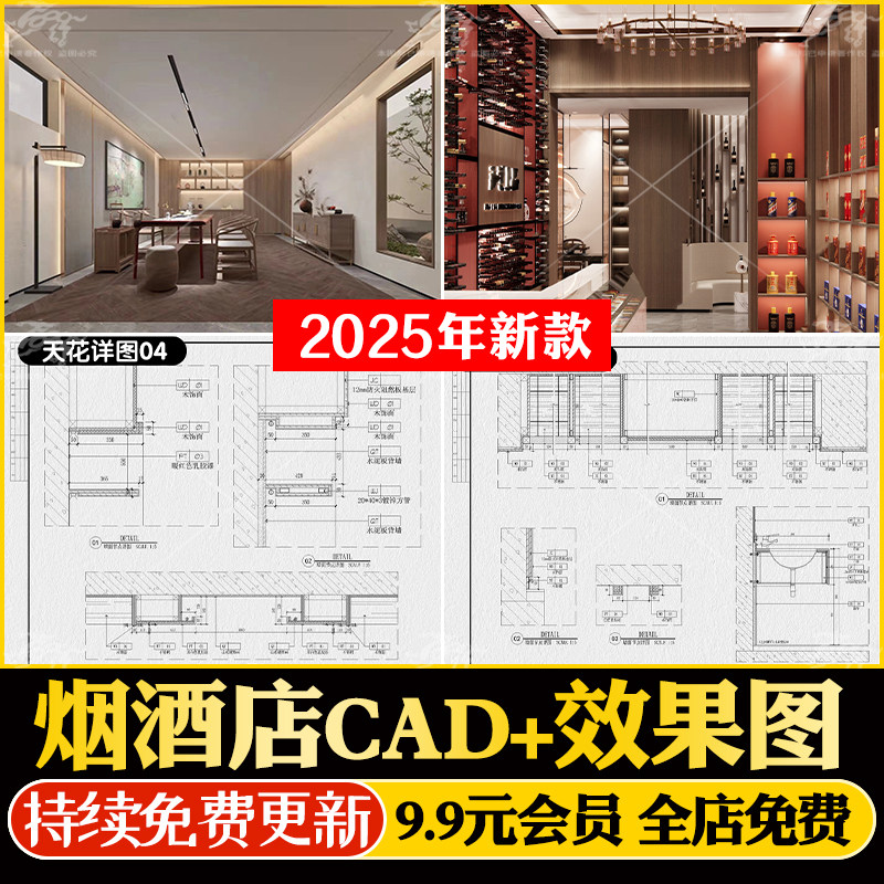 烟酒店专卖店商店商铺装修设计CAD施工图纸设计图便利超市效果图