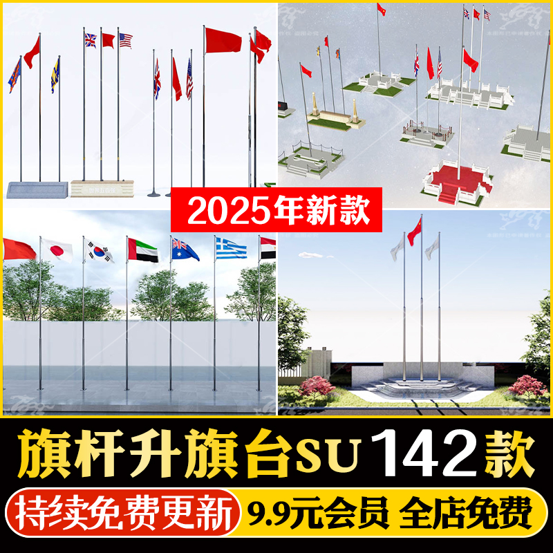 商业广场公园学校工厂厂区企业基地升旗台旗杆旗帜su模型cad图