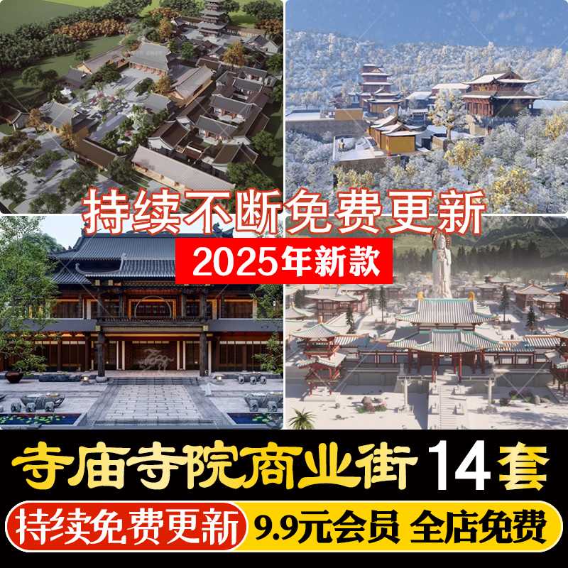 新中式民宿度假村旅游景区寺庙寺院庙宇商业街古镇草图大师SU模型