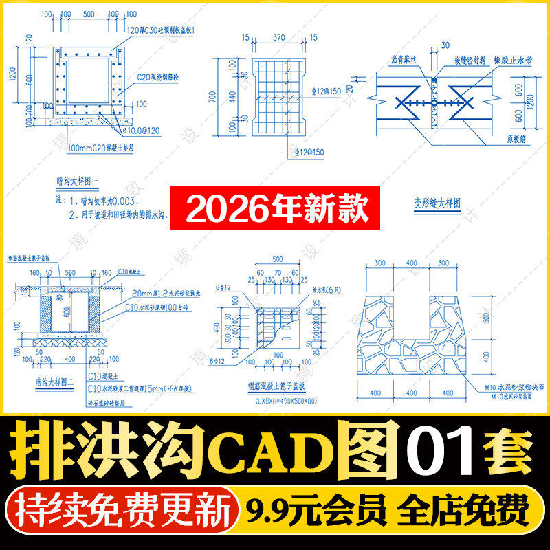 排洪沟明沟、暗沟的结构、配筋做法CAD施工图乡镇道路盖板变形缝