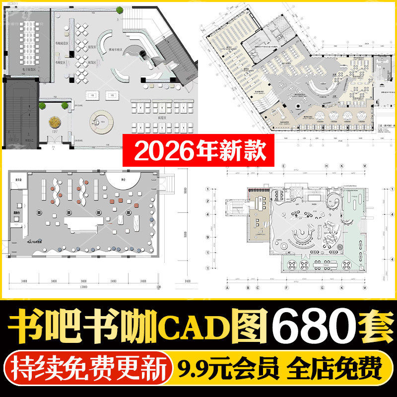 书店书咖室内装修方案设计工装书吧咖啡厅平面布局图CAD施工图