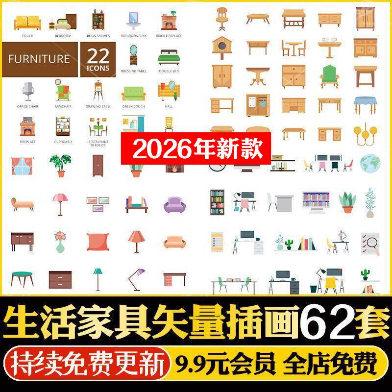 家居生活家具沙发茶几椅子卡通手绘元素插画场景图片ai矢量素材