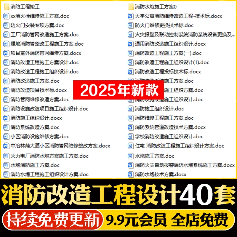 消防水炮改造工程施工组织设计方案维修安装管网整改投标设施技术