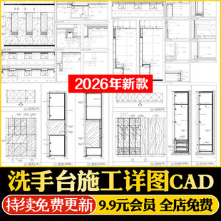 洗手台 台盆洁柜酒店卫生间台上盆剖面图节点大样图详图CAD施工图