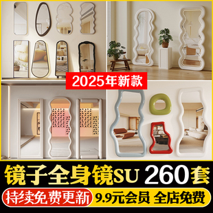 镜子 草图大师落地镜 饰 装 现代艺术异形试衣镜SU模型素材 全身镜