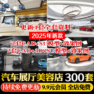汽车展厅3D模型4S专卖店美容维修装修cad施工图设计3dmax效果图SU