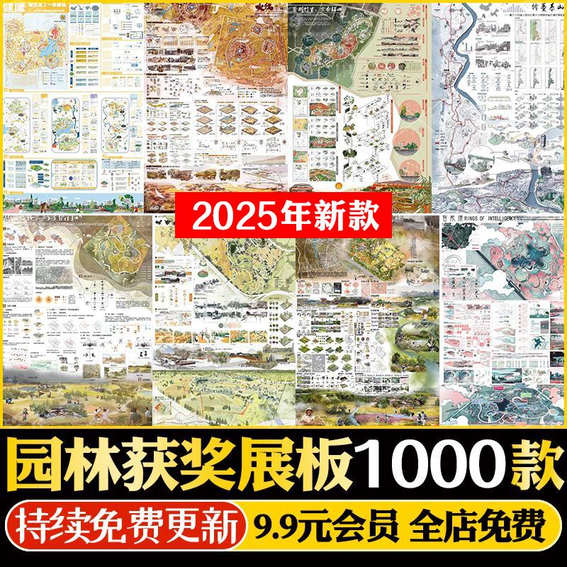 艾景奖/CHSLA/ASLA/IFLA园林景观大赛获奖作品展板排版JPG参考图