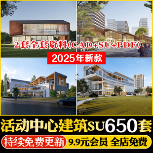 青少年大学生社区服务活动中心老年运动场馆建筑SU模型CAD施工图