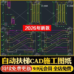 商场自动扶梯滚梯设计CAD施工图节点详图大样图建筑图平面剖面图