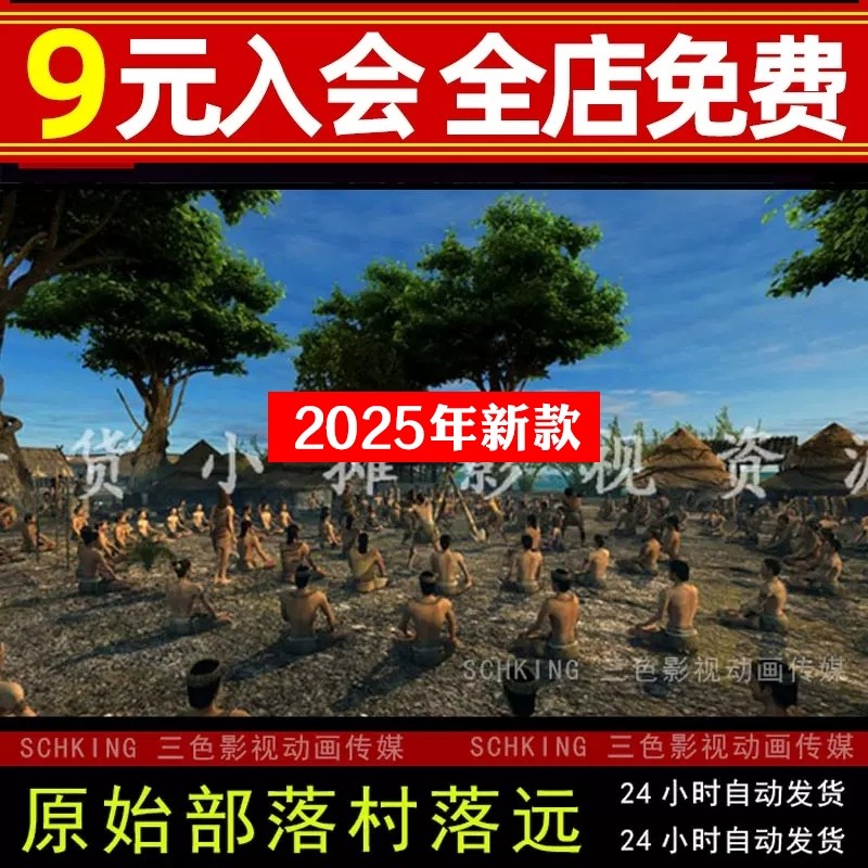 远古原始部落村庄村落祭祀人物野人茅草枯藤缠绕古树3Dmax模型