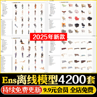 Enscape离线模型库资源库素材ens建筑室内su植物树木单体草图大师