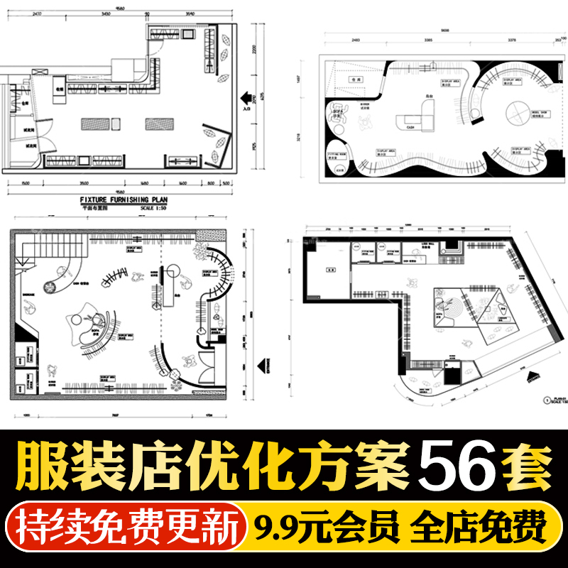 服装店专卖店创意构思方案CAD平面布局图优化设计素材库布置规划