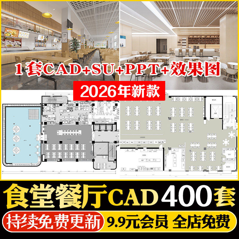 学校员工食堂餐饮餐厅平面布局工装室内设计布置图方案CAD施工图