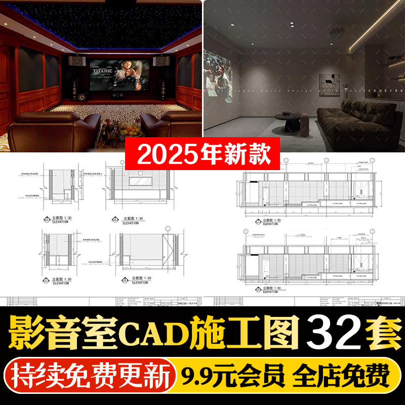 影音室CAD施工图别墅视听室私人电影小型电影院室内装修图纸CAD