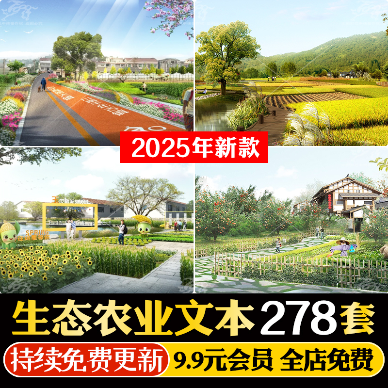 生态农业产业园农场观光旅游田园综合体总体规划设计方案文本分析