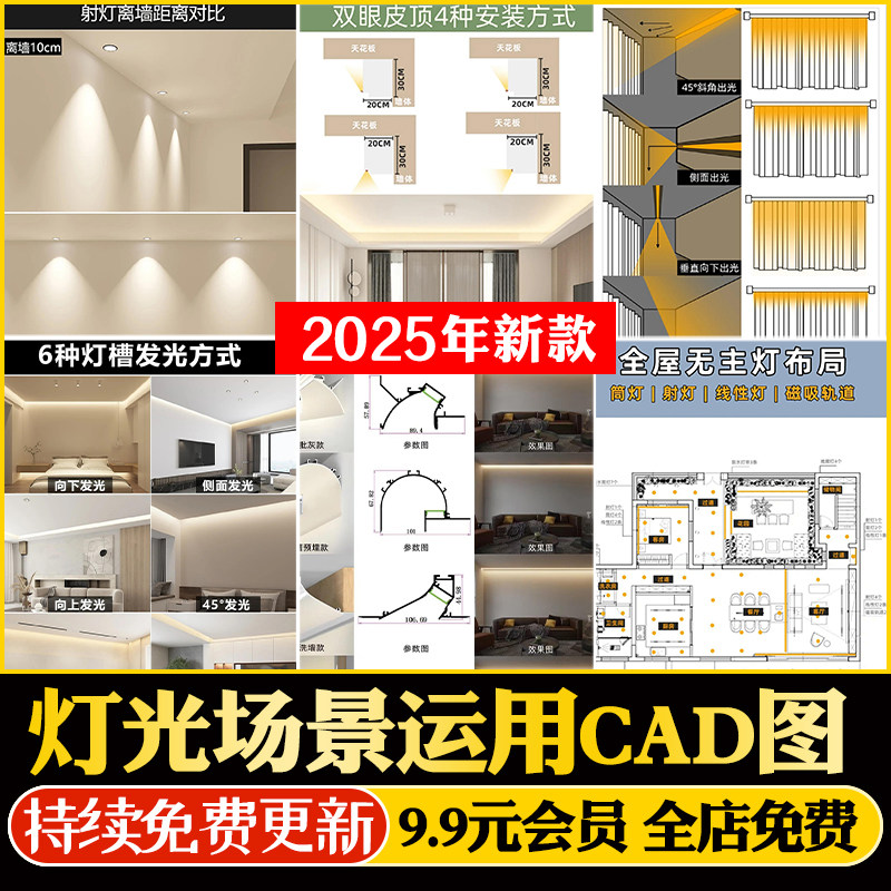 灯光场景运用室内家装工装各类空间照明分析设计CAD施工图库图集