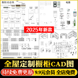 全屋定制橱柜CAD动态图库一点透视轴侧模块家具五金拉手EXCEL报价