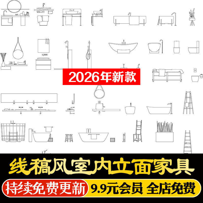 线稿风ai室内卫生间CAD立面配景浴缸洗涮台淋浴喷头搭衣架ps素材