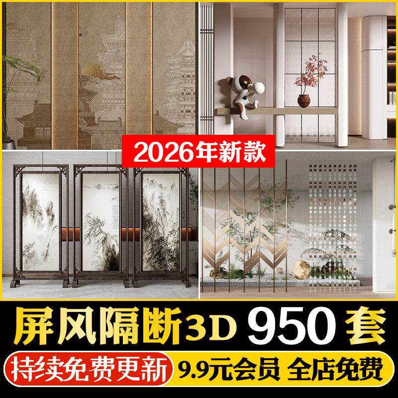 屏风3D模型库室内玄关现代古典玻璃新中式雕花折叠隔断CAD图库MAX