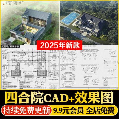 四合院自建房别墅设计施工图图纸农村建筑结构水电全套cad设计图