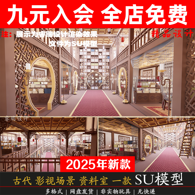 中国古代建筑影视基地武侠场景历史剧书房藏书藏经阁室内SU模型库