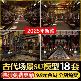 中式古代建筑王府室内影视场景书房药铺浴池牢房练武场厨房SU模型
