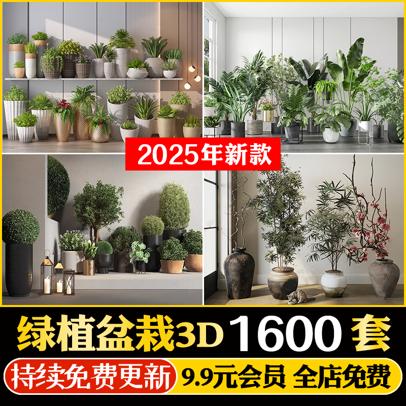 绿植室内盆栽3d模型植物摆件花园现代北欧花卉盆景花盆花店3DMAX