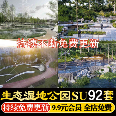 现代新中式生态湿地滨水湖心公园景区景观度假村广场小游园SU模型