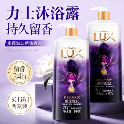 LUX/力士沐浴露幽莲魅肤持久留香