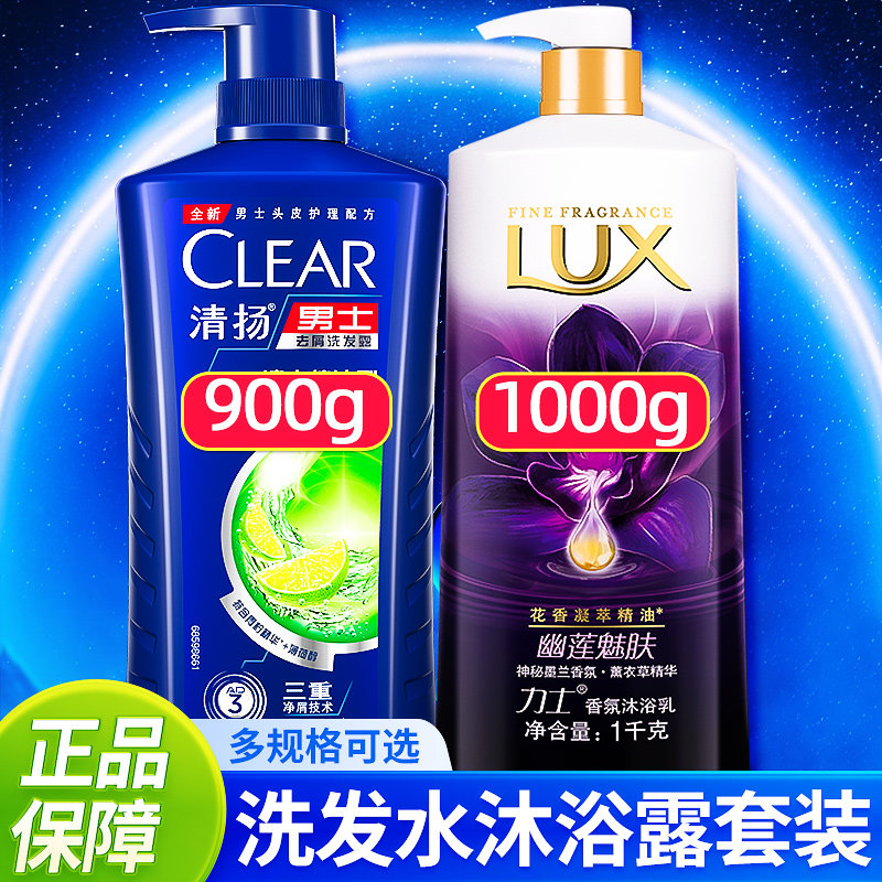 清扬洗发水沐浴露二合一套装男去屑控油蓬松洗头膏正品牌官方旗舰