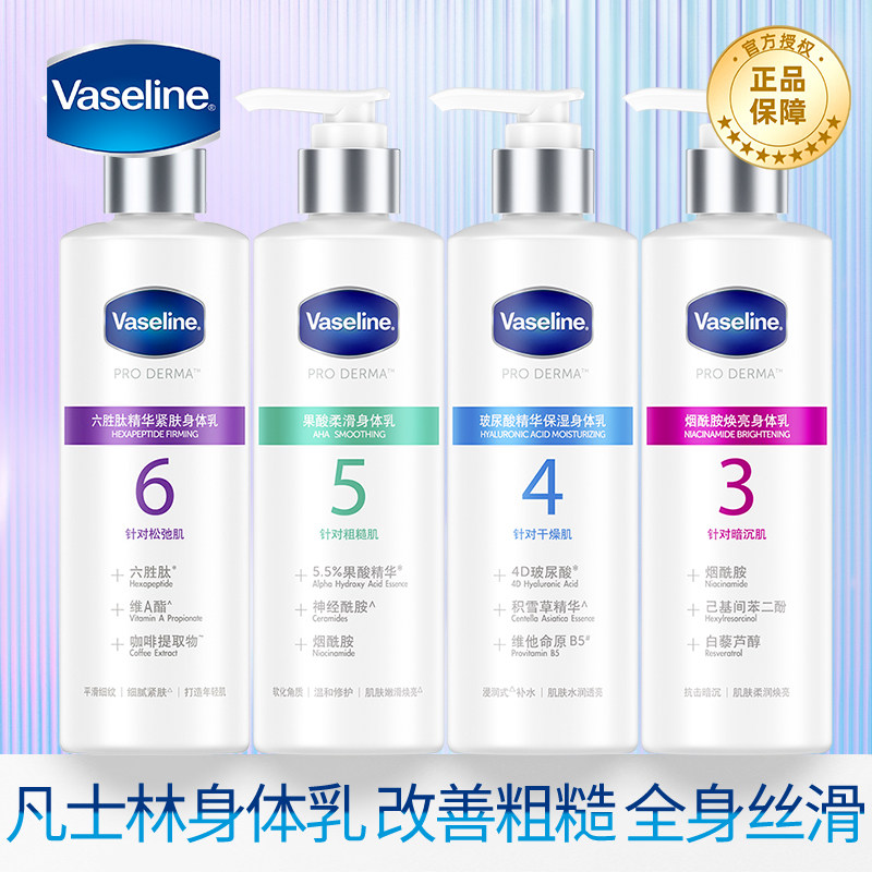 凡士林身体乳果酸鸡皮5号烟酰胺3号身体护理套装皮肤干燥痒起皮