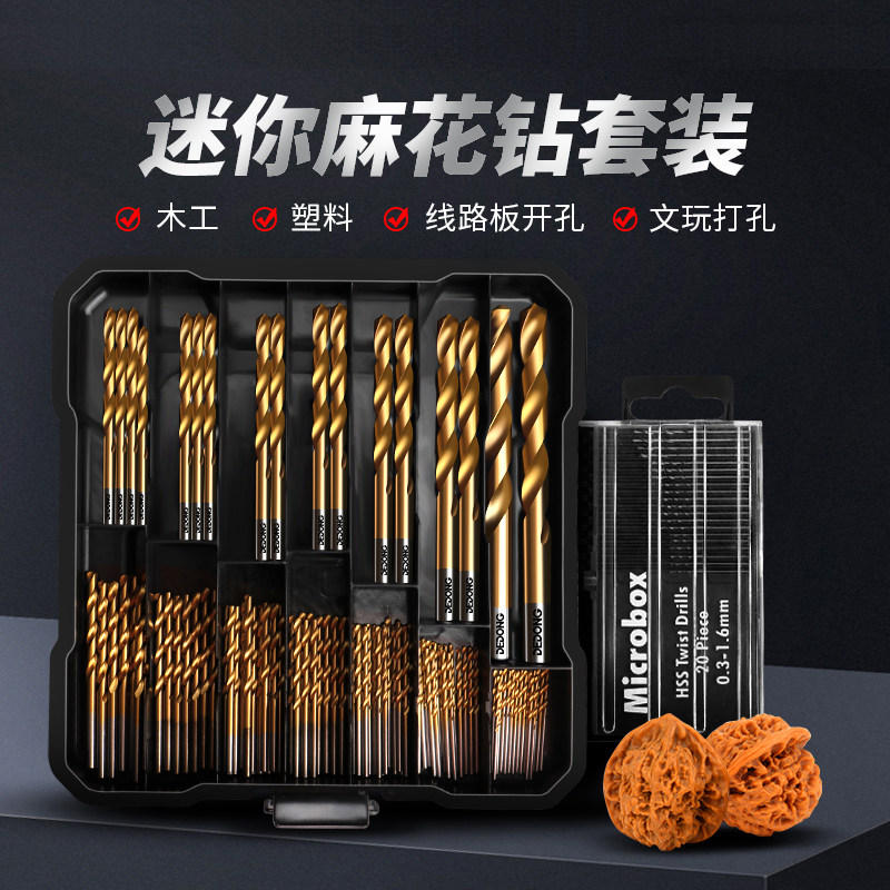 迷你麻花钻套装打孔微型小钻头高速钢文玩佛珠直柄超细木工台钻