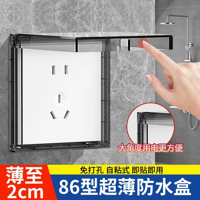 86型开关超薄自粘防水罩浴霸防水盒浴室插座防溅盒子三位防雨加高图片