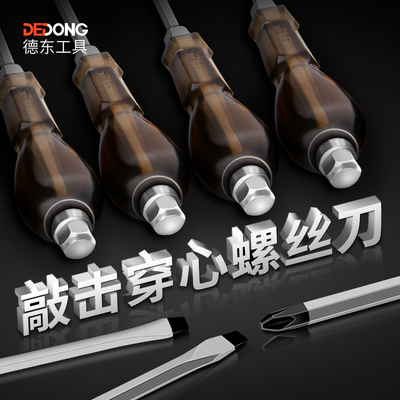 硬平口大号特大加粗改锥起子穿心