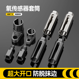 汽车前氧传感器拆装工具专用套筒22mm开口套筒扳手汽修车工具大全