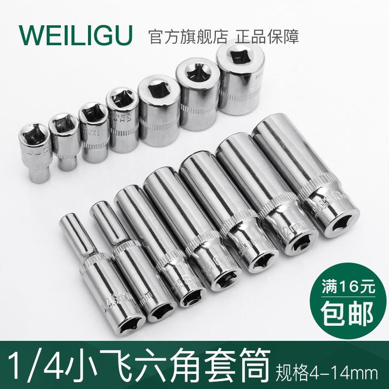 工业级1/4小飞套筒套装组合四方型棘轮扳手单个6.3加长六角套头14