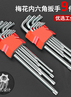 米字梅花六棱角内六角扳手套装t型花型星型公制多功能内6角螺丝刀