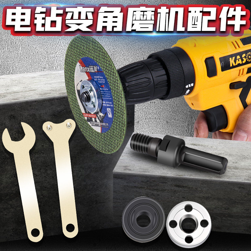 手电钻变角磨机手磨机配件转换头冲击钻夹头连接杆改装头切割万用图片