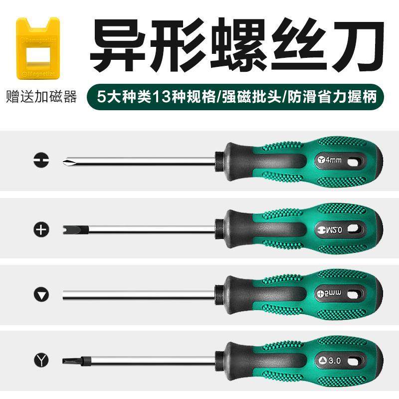 三角螺丝刀套装U型Y型内十字异型螺丝刀家用插座专用磁性工具
