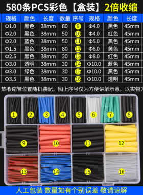 热缩管绝缘电线软套保护管数据线绝缘家用收缩彩色套热熔接线5倍