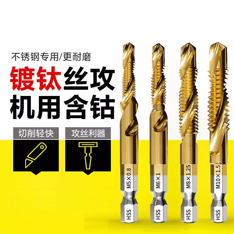 钻攻一体复合丝锥机用电动打孔攻丝钻头英制攻牙螺旋丝攻套装m6m8 - 实物图