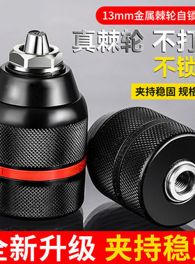 手电钻卡头电动扳手转换头器金属棘轮自锁夹头电锤电扳手万向接头