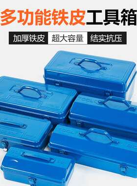 铁皮工具箱收纳箱多功能家用不锈钢汽修手提大号收纳盒可上锁铁盒