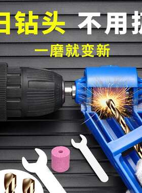 便携式磨钻器电钻砂轮机砂轮研磨机麻花磨钻头工具多功能修复工具