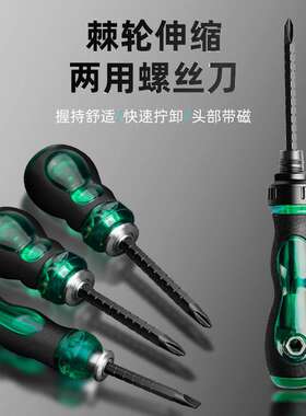 荆棘轮伸缩两用螺丝刀工具套装一字十字批多用螺丝改锥起子带强磁
