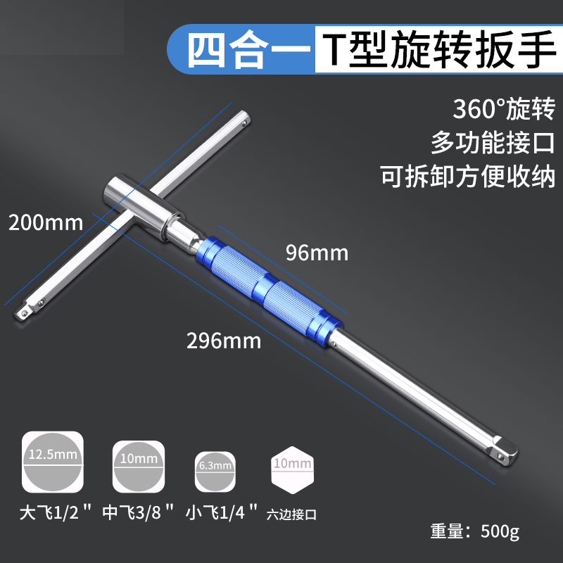 T型丁字省力可多功能頭扳手大飛t換頭套裝套筒型換頭組合扳手套筒