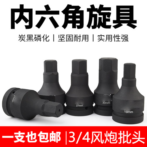 内六角旋具套筒3/4中风炮批头重型电气动17外内6角头扳手19mm套装